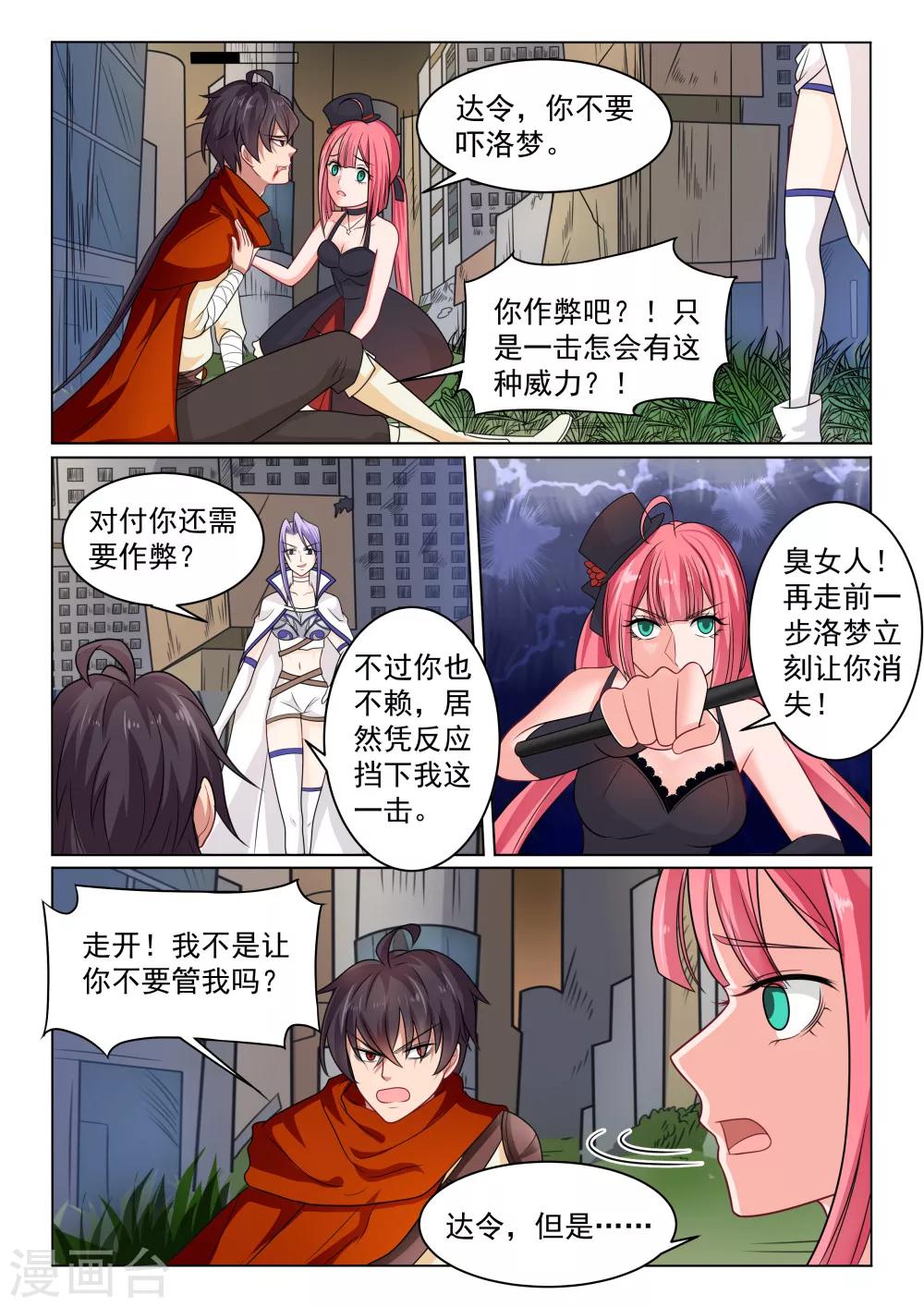 第26话 强敌-第26话