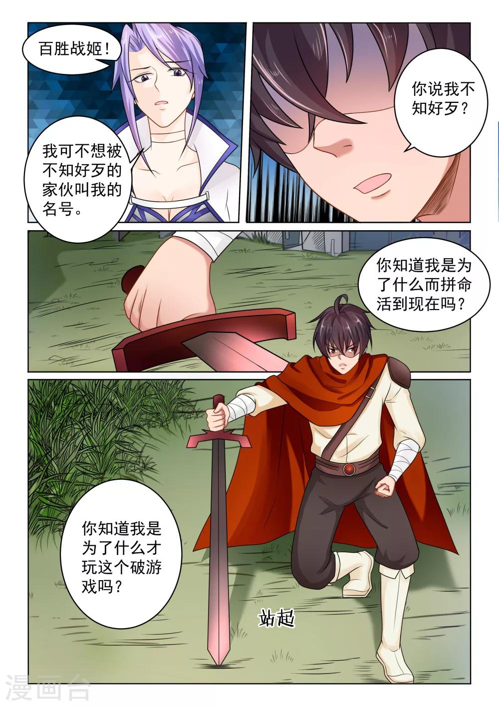 第26话 强敌-第26话