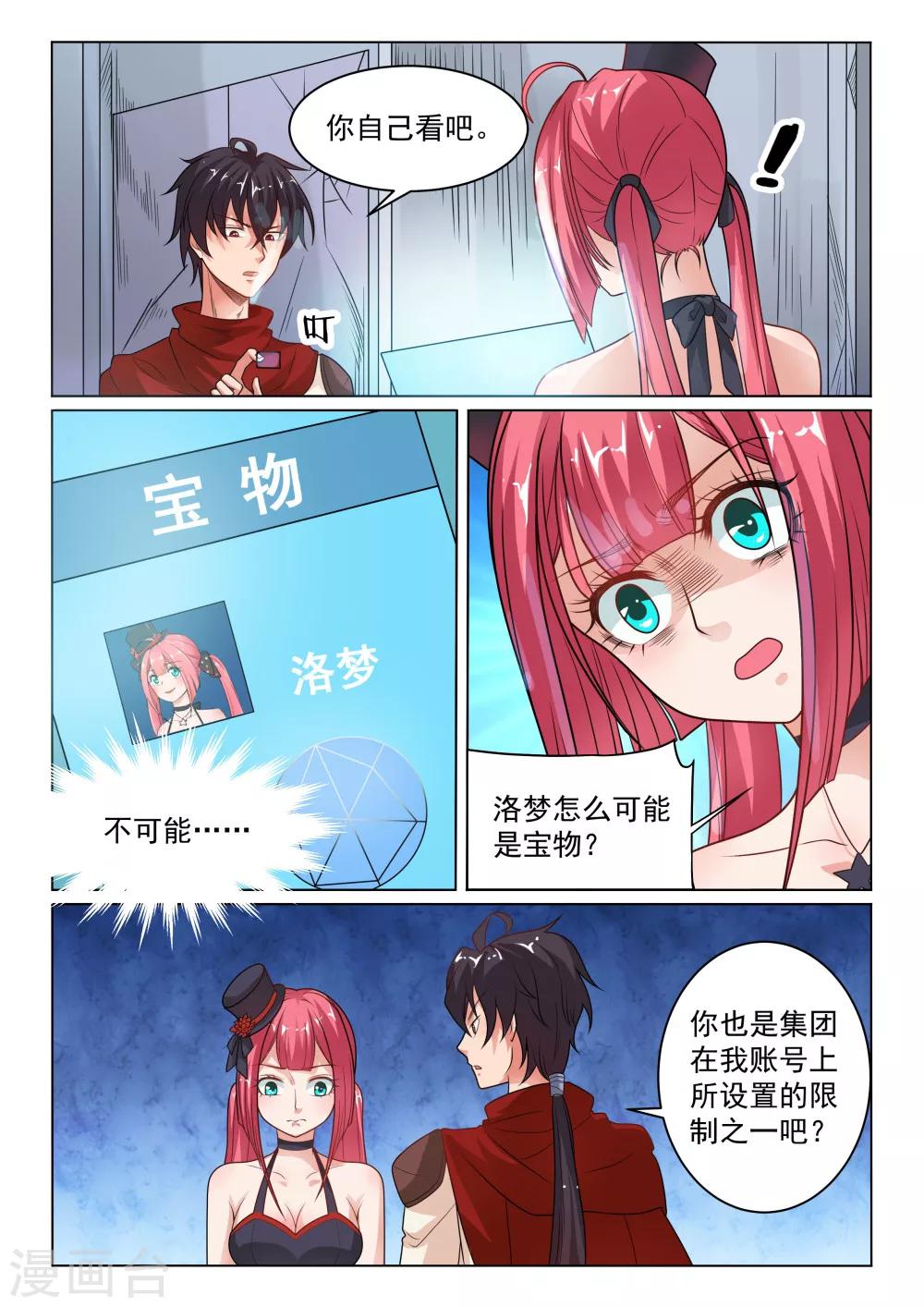 第26话 强敌-第26话