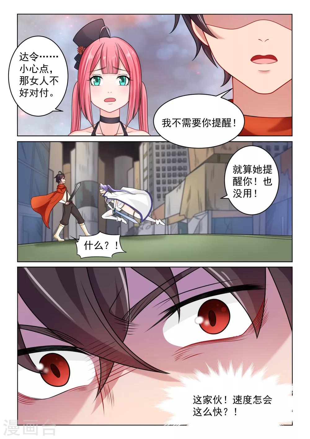 第26话 强敌-第26话