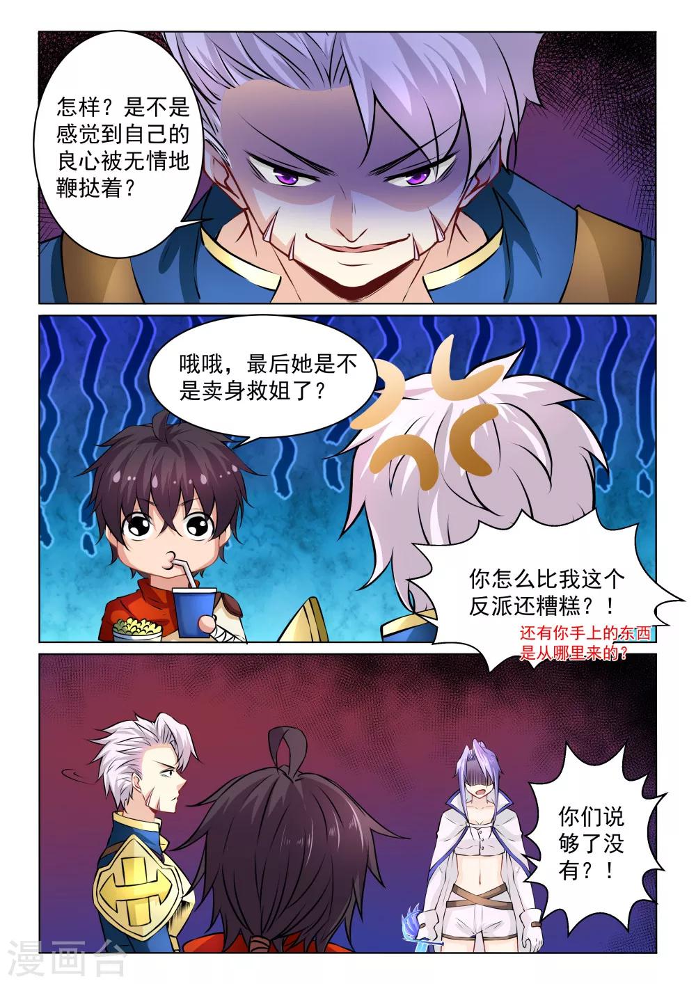 第28话 突然出现的敌人-第28话