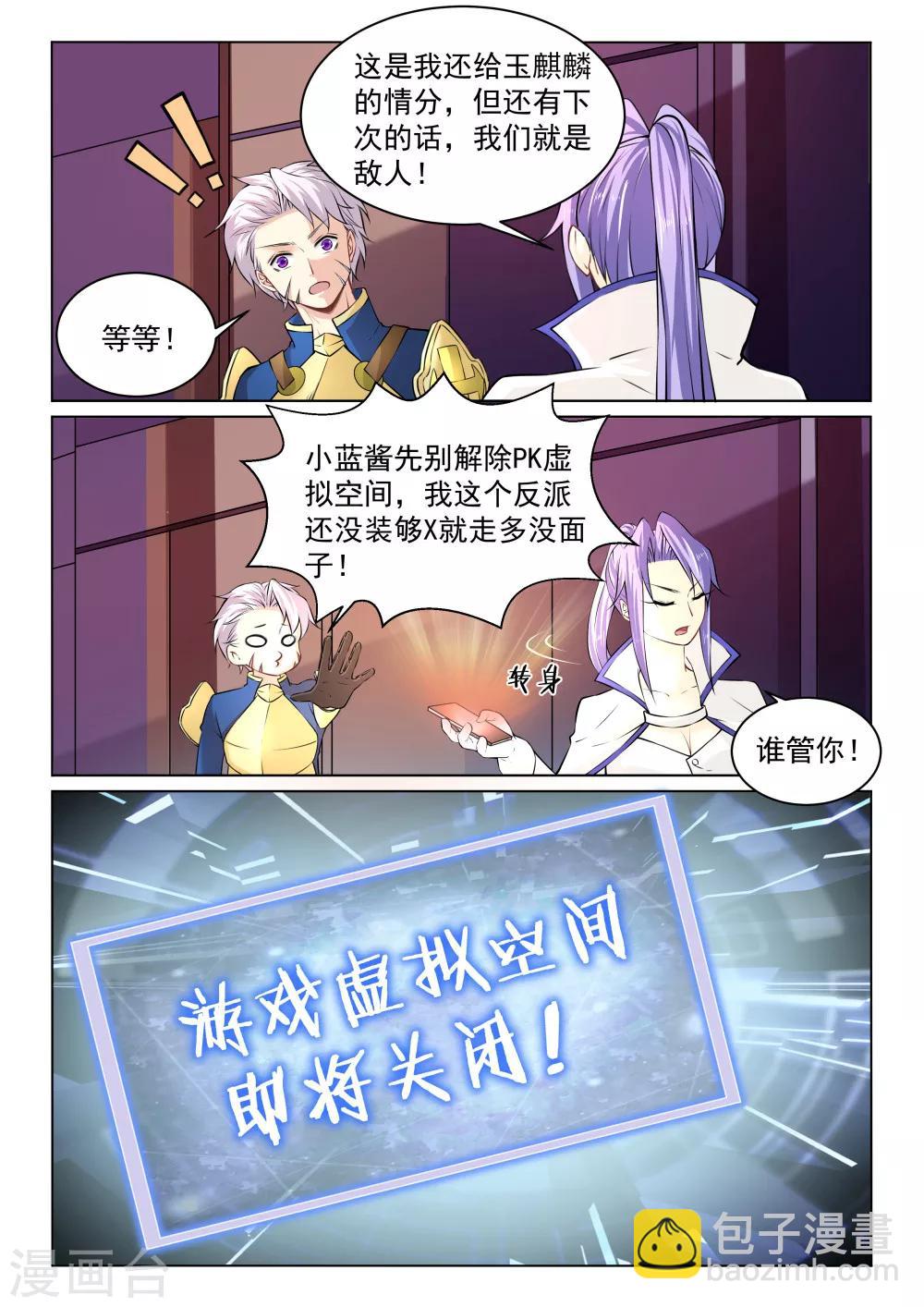 第28话 突然出现的敌人-第28话