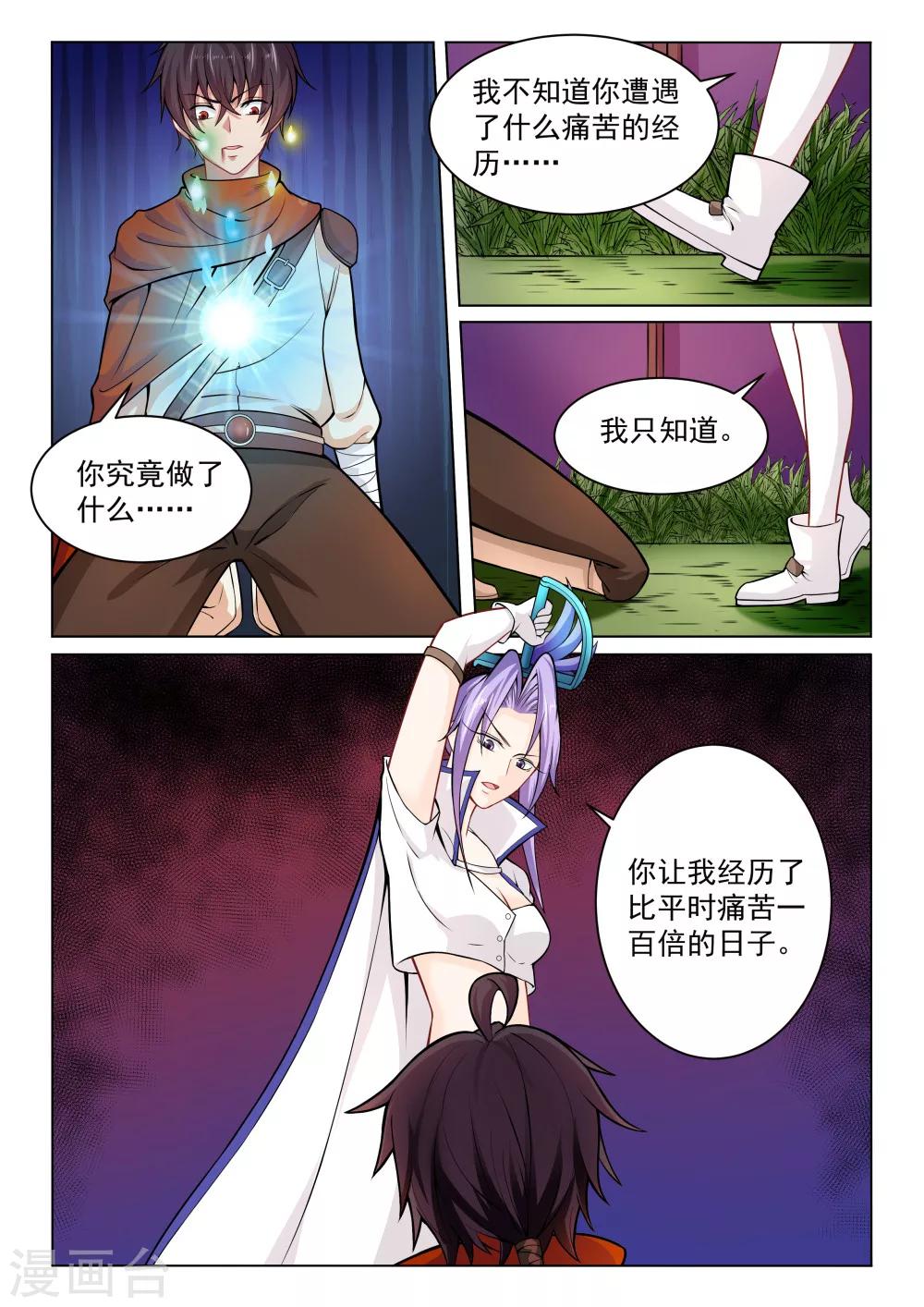 第28话 突然出现的敌人-第28话