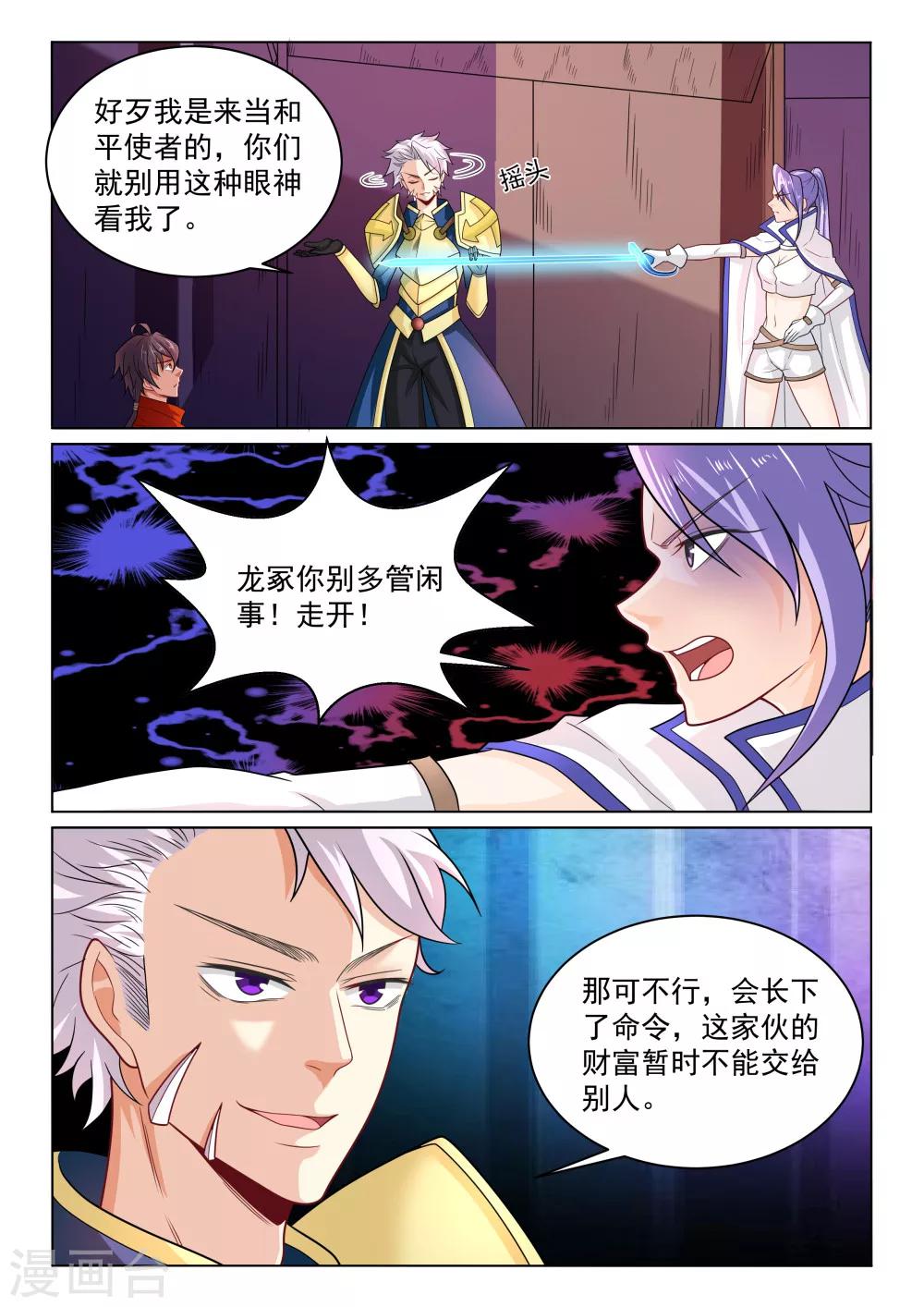 第28话 突然出现的敌人-第28话