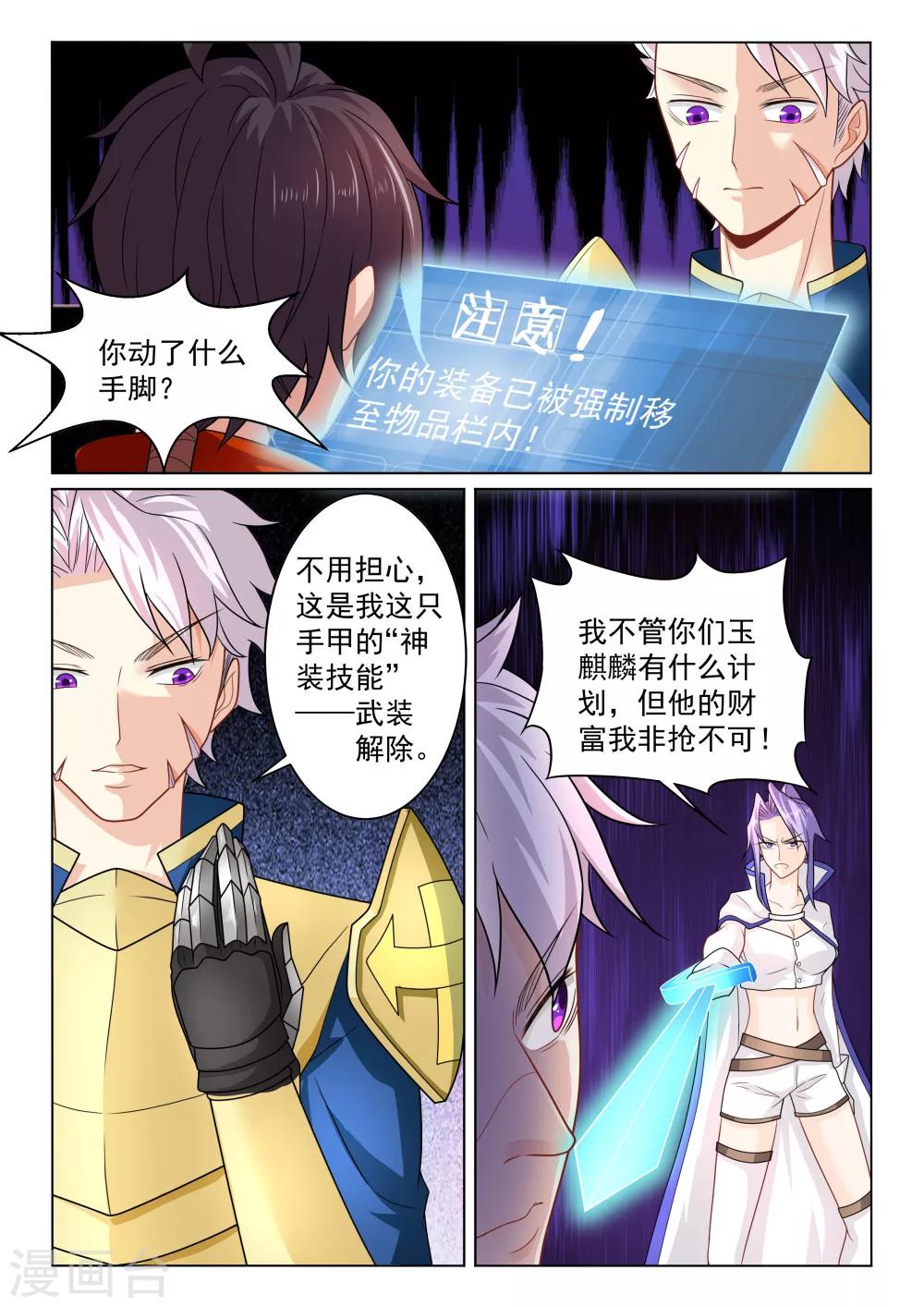 第28话 突然出现的敌人-第28话