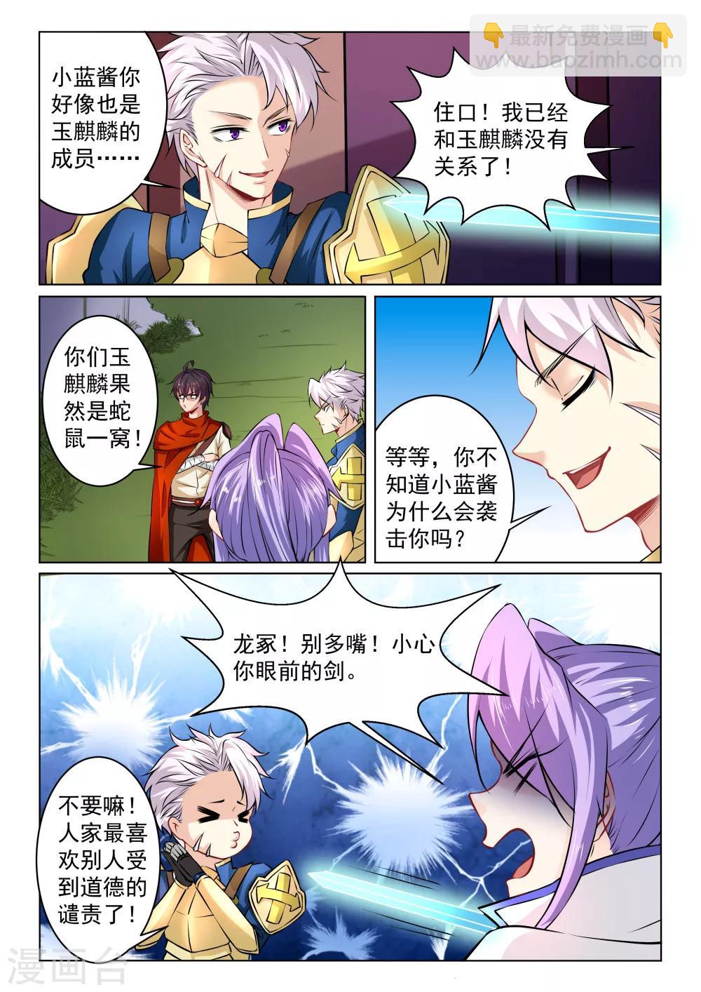 第28话 突然出现的敌人-第28话