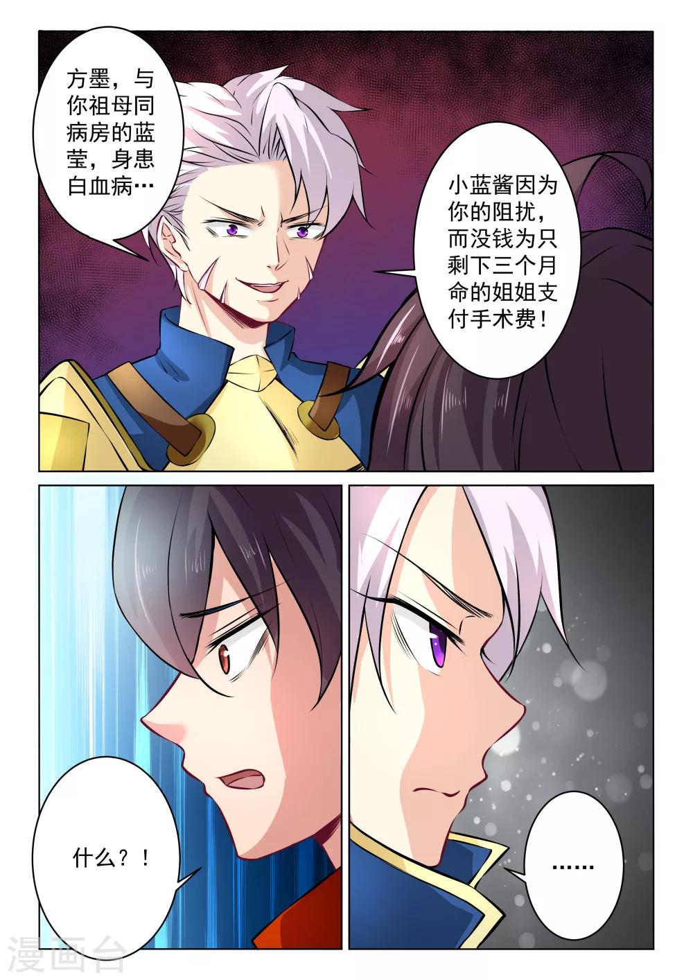 第28话 突然出现的敌人-第28话