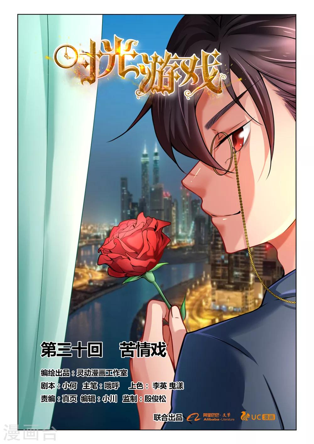 第30话 苦情戏-第30话