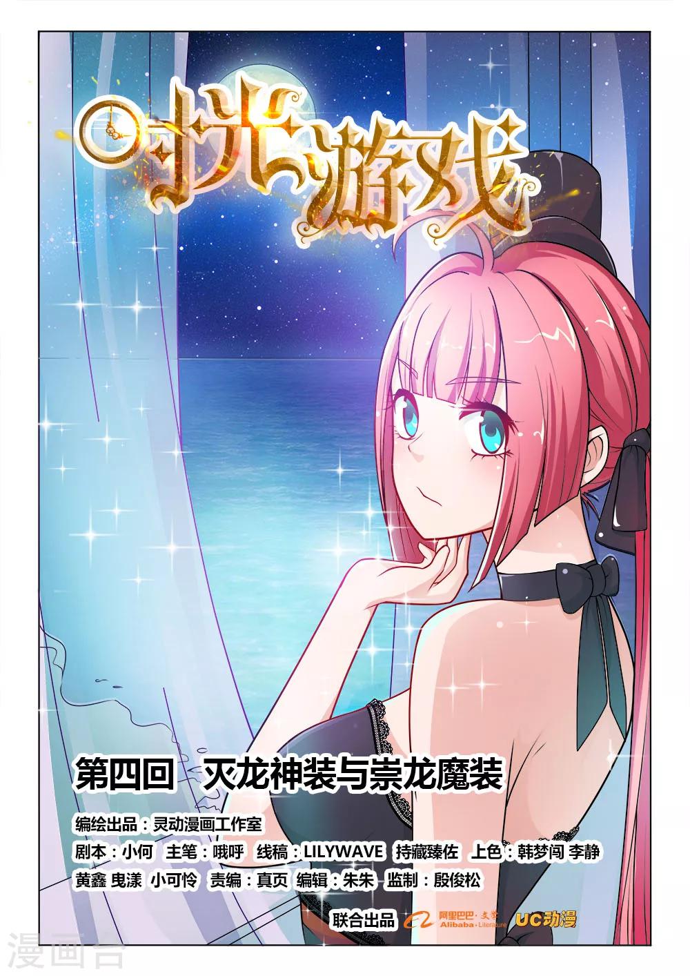 第4话 灭龙神装与崇龙魔装-第4话