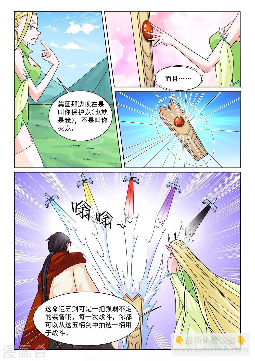 第4话 灭龙神装与崇龙魔装-第4话