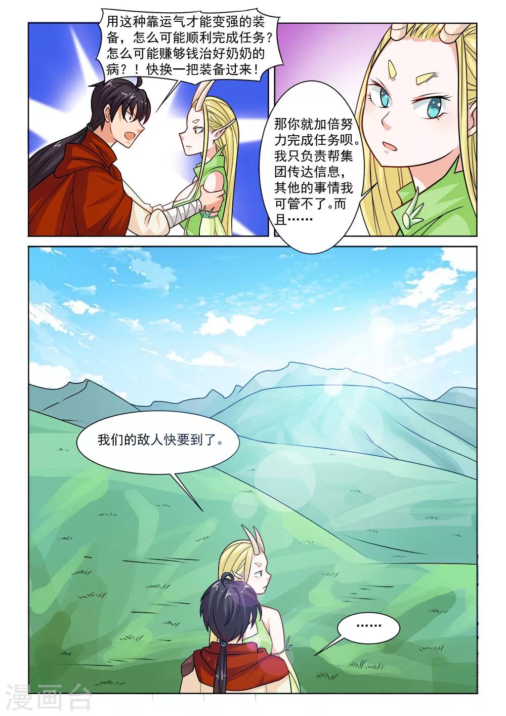 第4话 灭龙神装与崇龙魔装-第4话