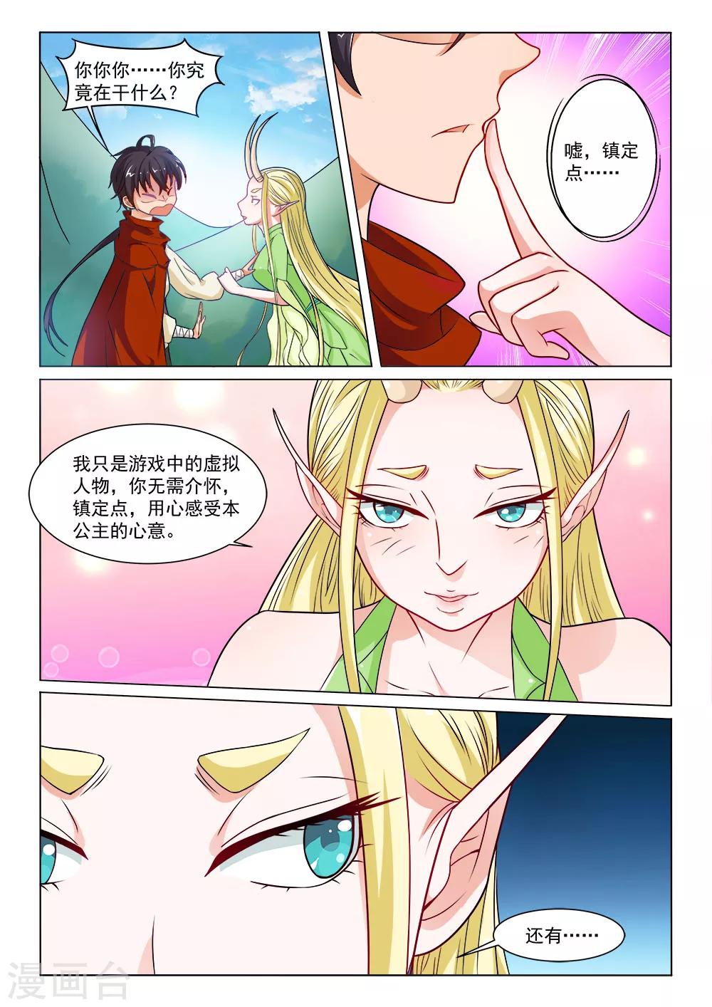 第4话 灭龙神装与崇龙魔装-第4话