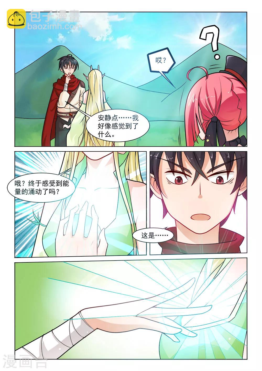 第4话 灭龙神装与崇龙魔装-第4话