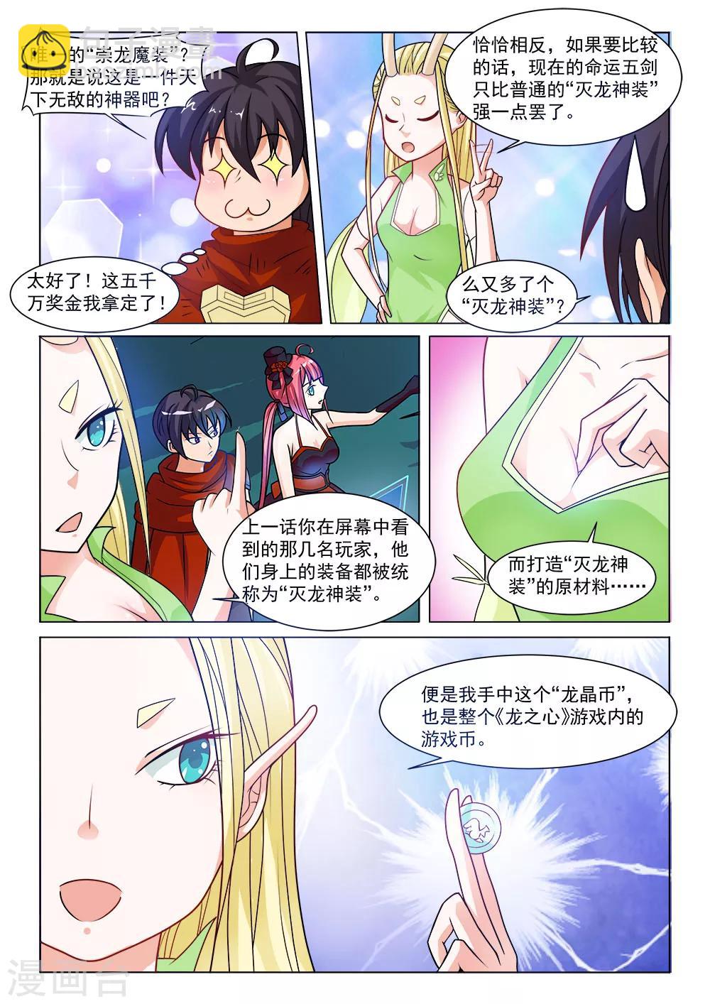 第4话 灭龙神装与崇龙魔装-第4话