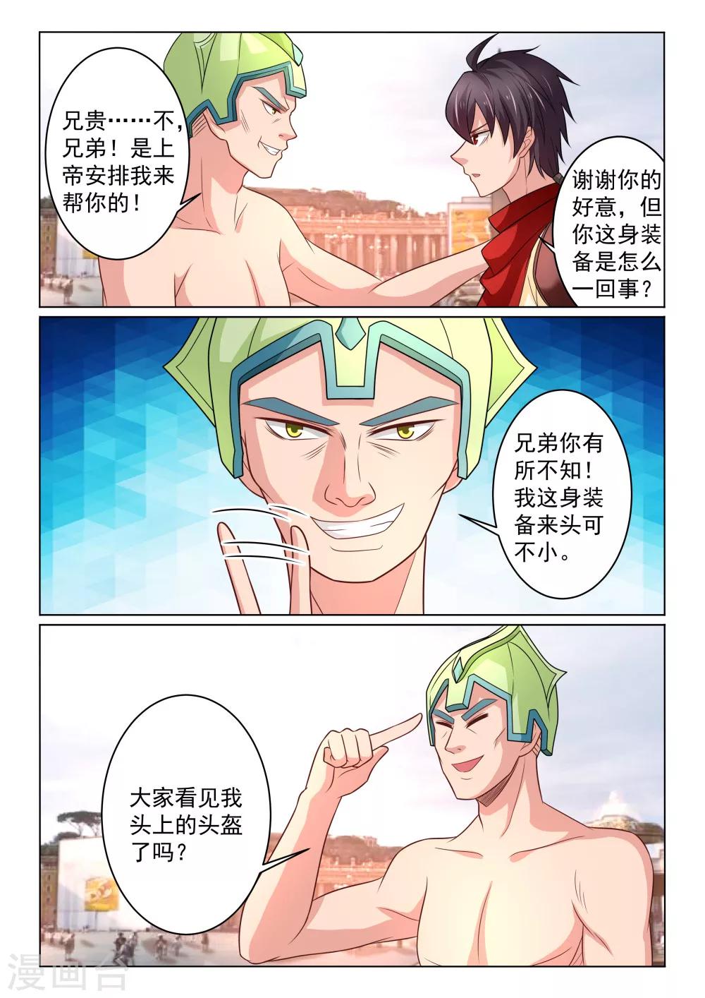 第32话 组队-第32话