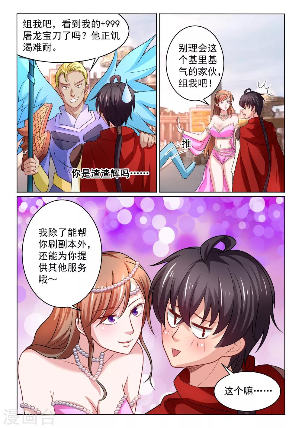 第32话 组队-第32话