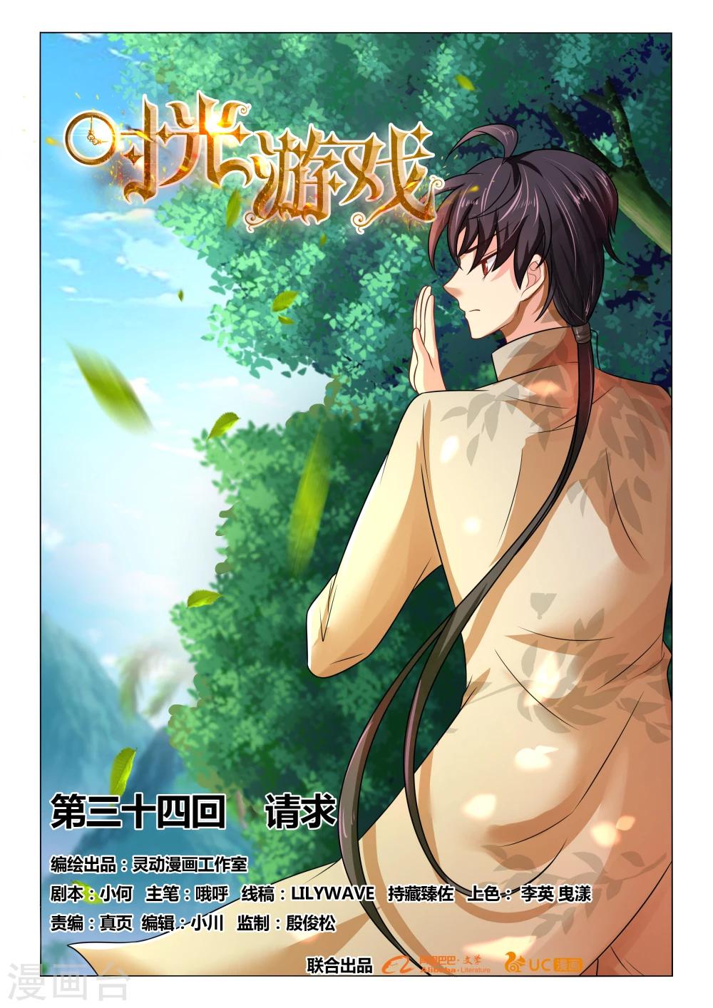 第34话 请求-第34话