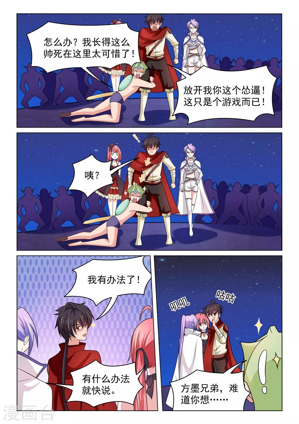 第38话 人形打桩机-第38话