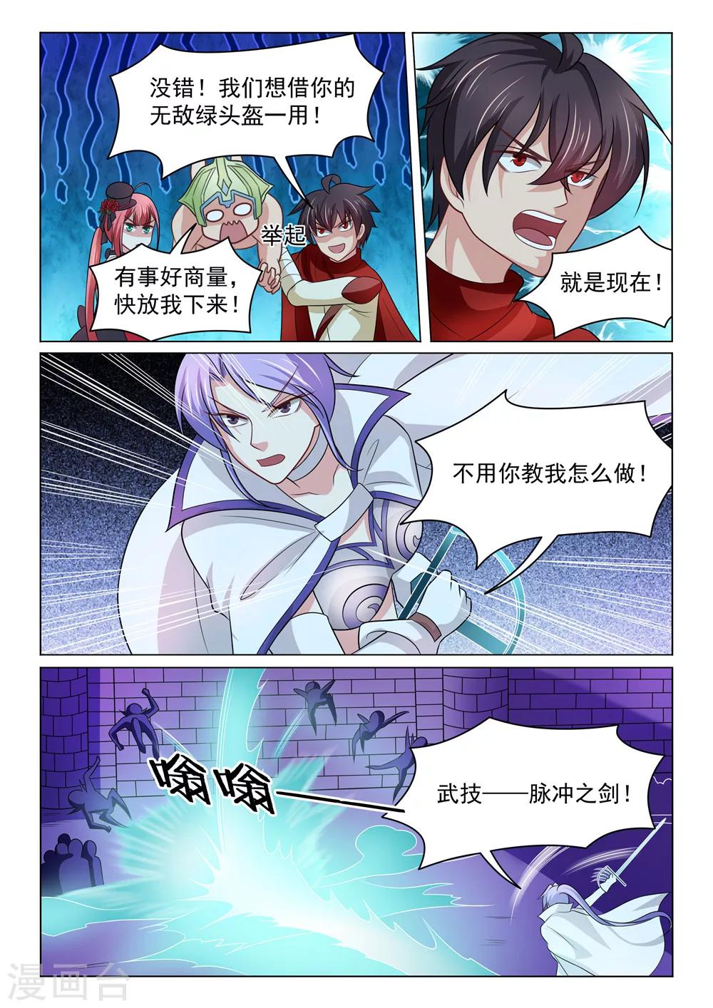 第38话 人形打桩机-第38话