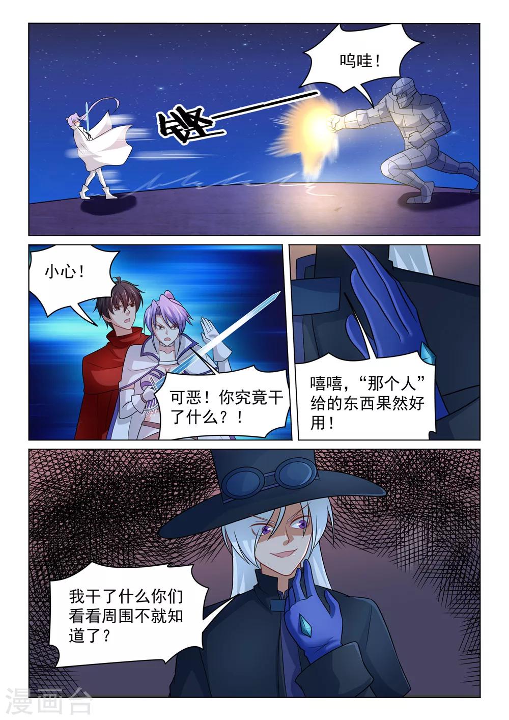 第38话 人形打桩机-第38话