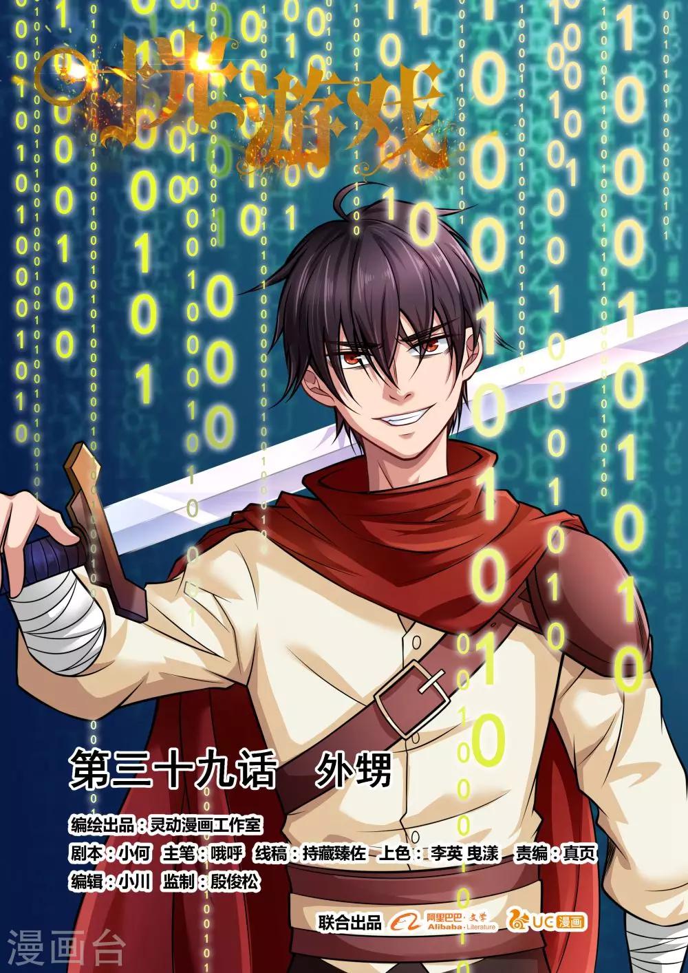 第40话 外甥-第40话