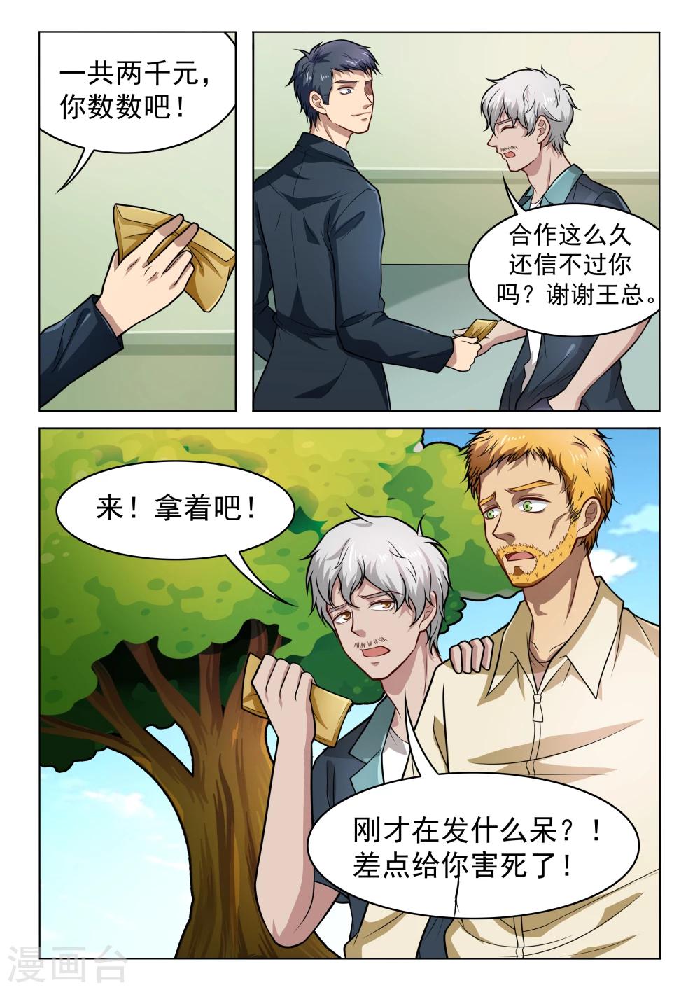 第42话 犯罪之路-第42话