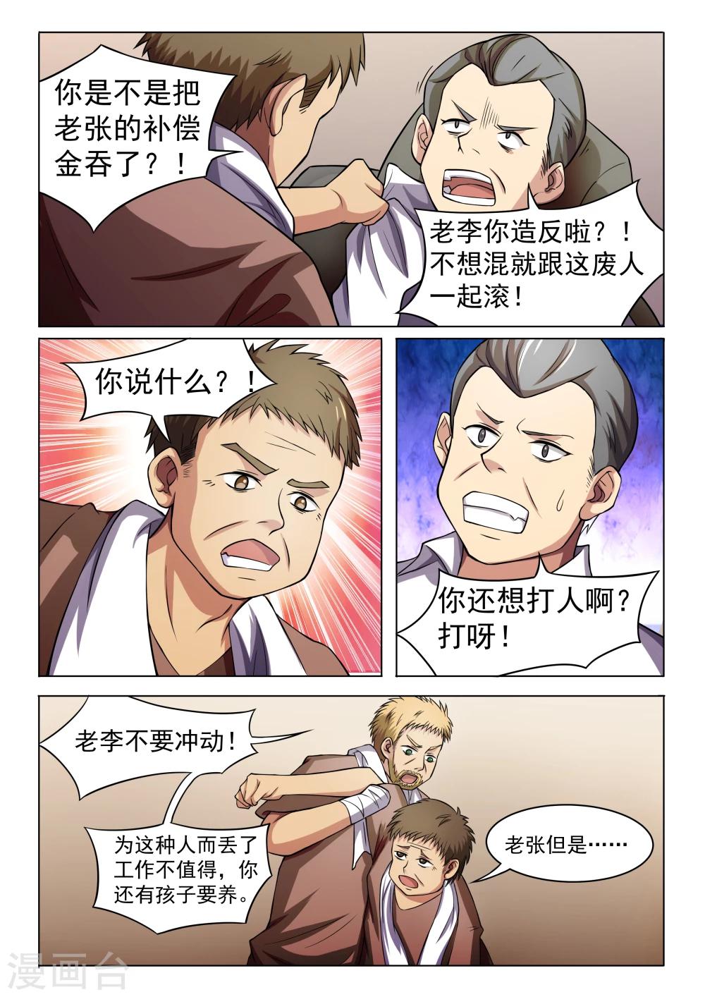 第42话 犯罪之路-第42话