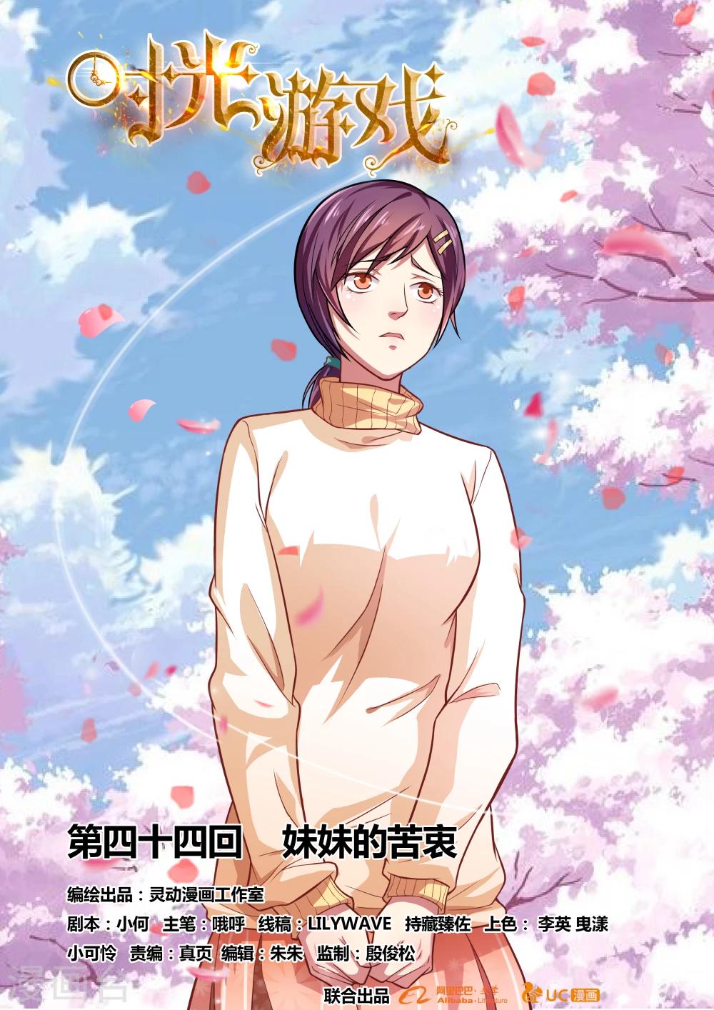 第44话 妹妹的苦衷2-第44话