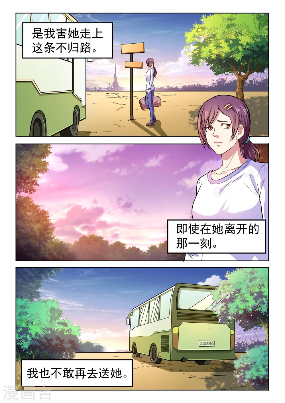 第44话 妹妹的苦衷2-第44话