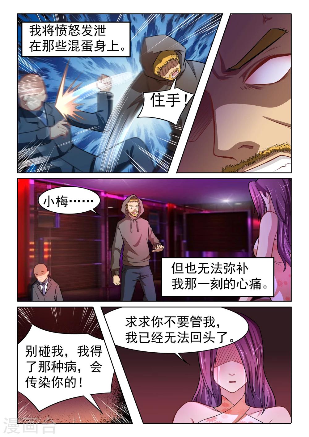 第44话 妹妹的苦衷2-第44话