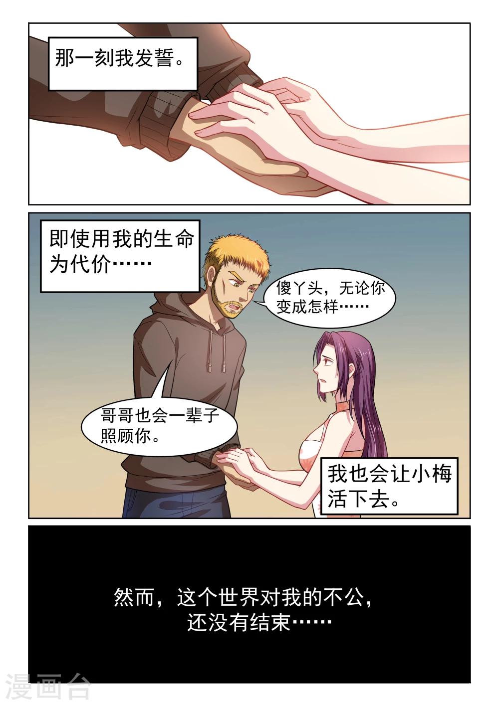 第44话 妹妹的苦衷2-第44话