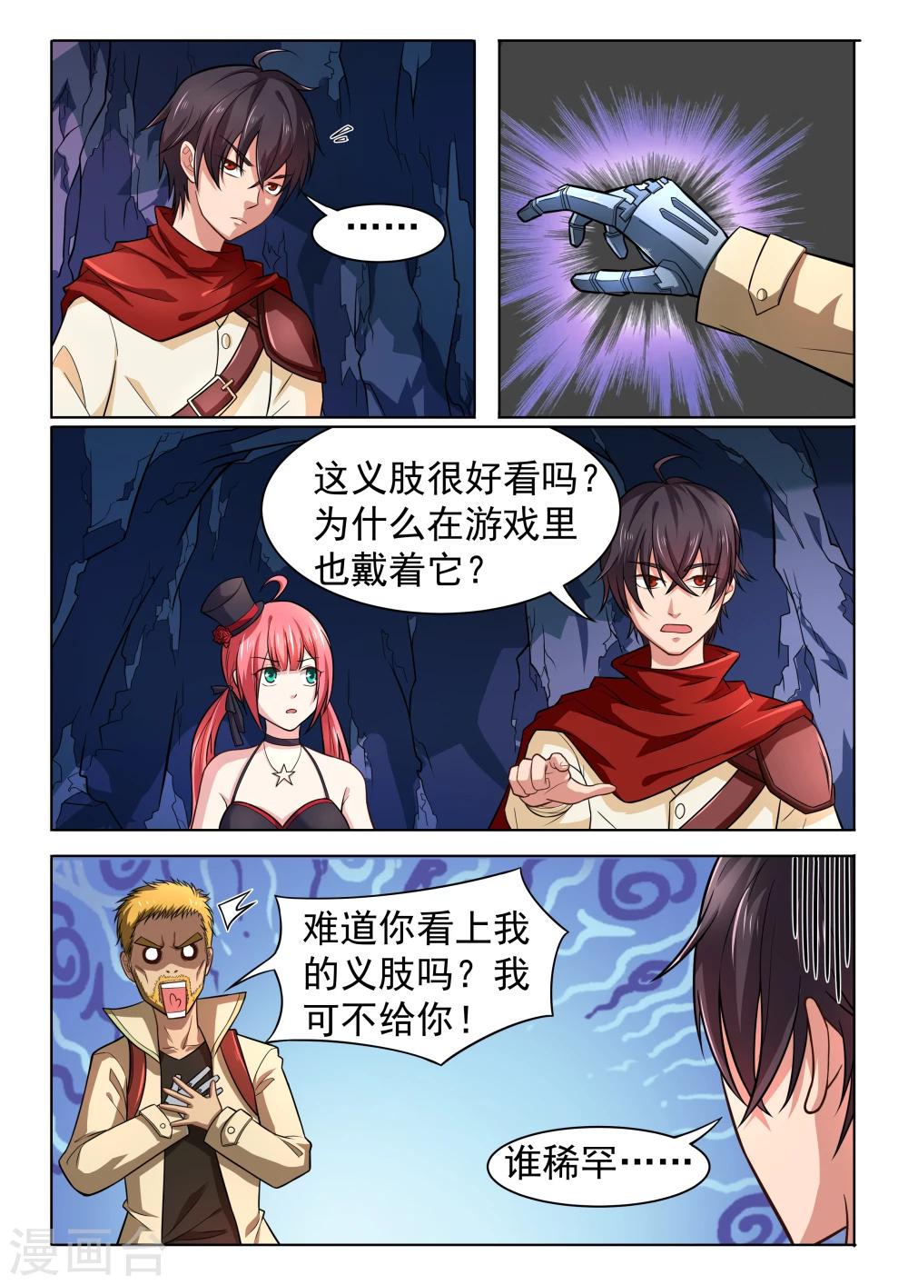 第44话 妹妹的苦衷2-第44话