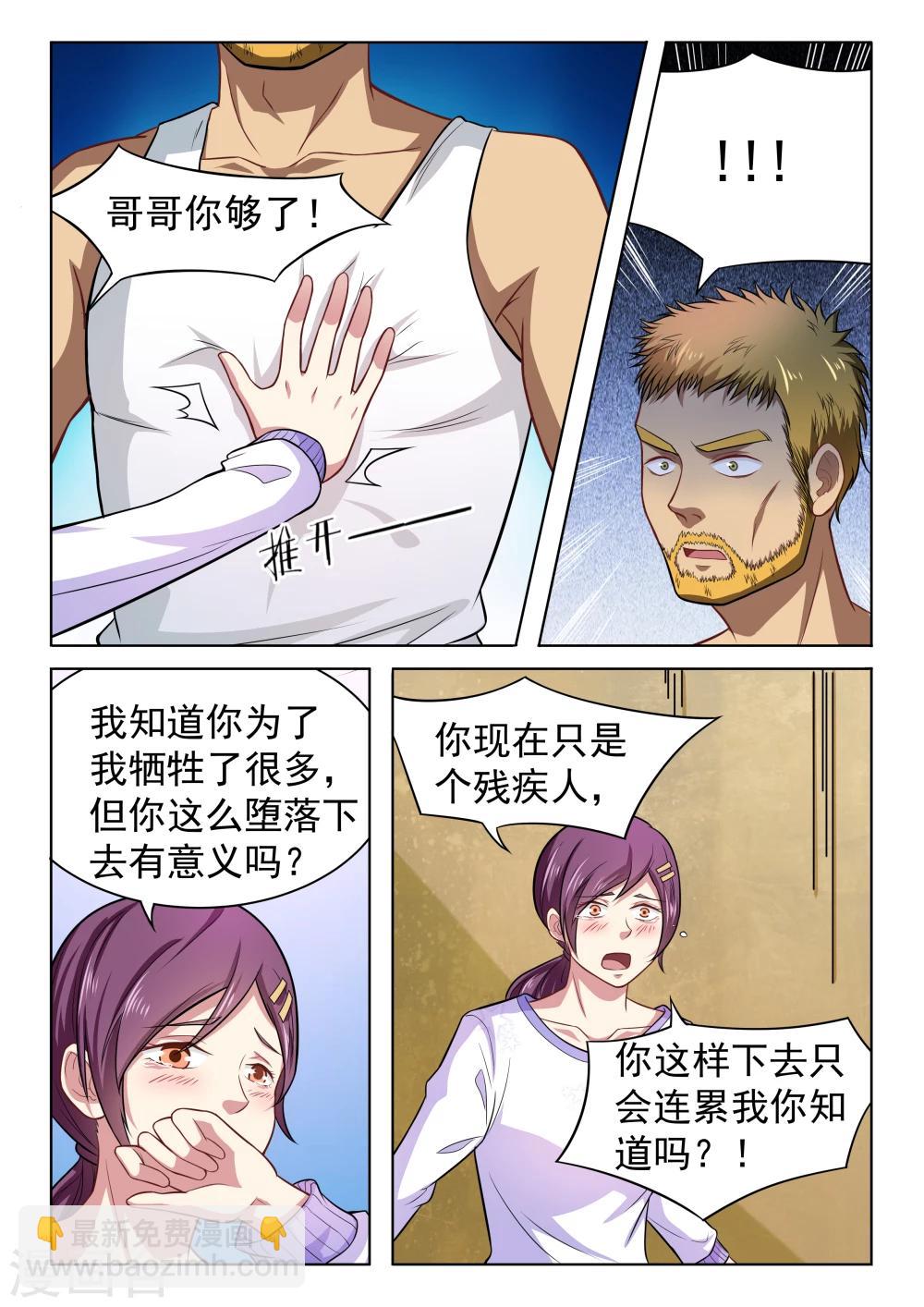 第44话 妹妹的苦衷2-第44话