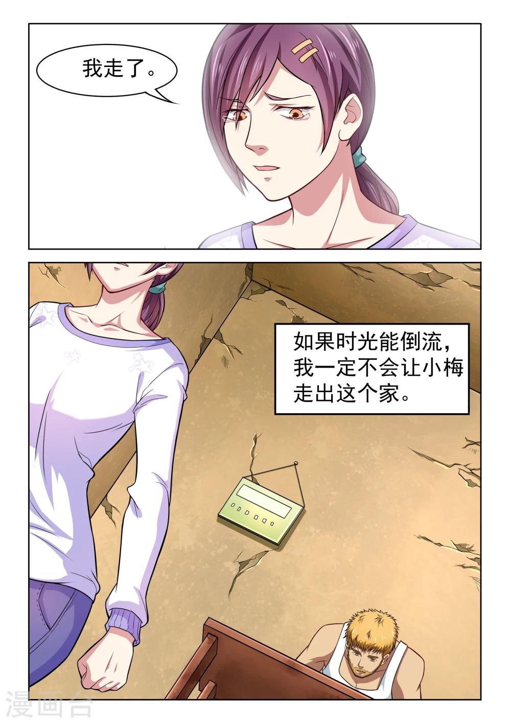 第44话 妹妹的苦衷2-第44话