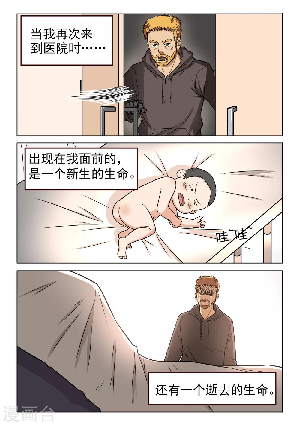 第46话 妹妹的余生-第46话