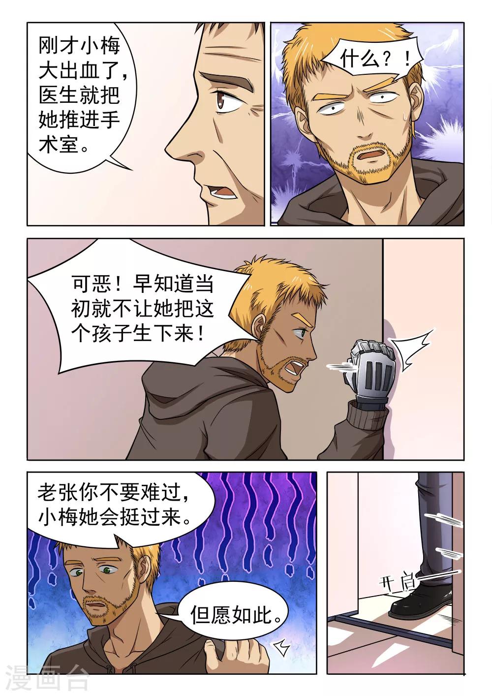 第46话 妹妹的余生-第46话