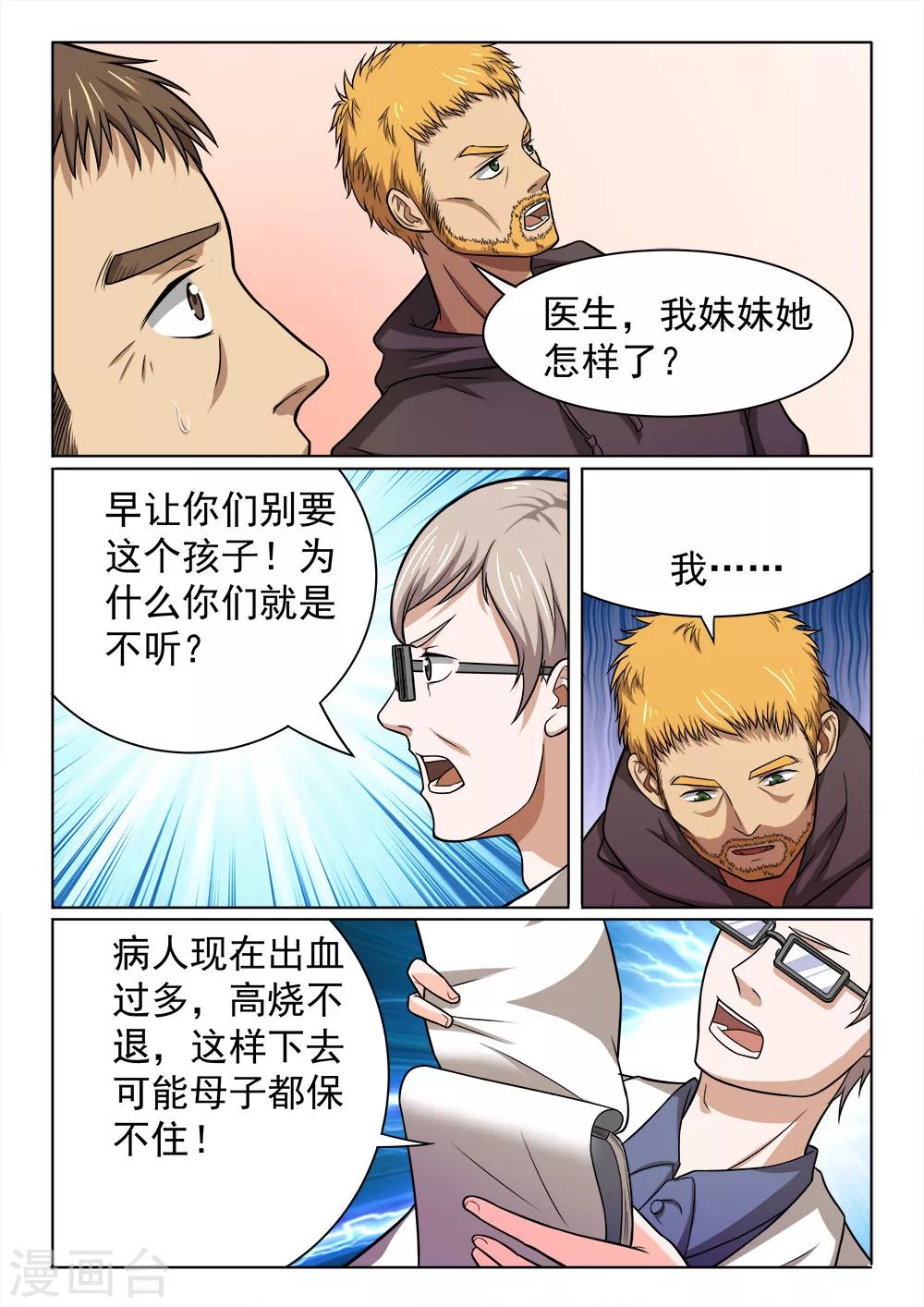 第46话 妹妹的余生-第46话