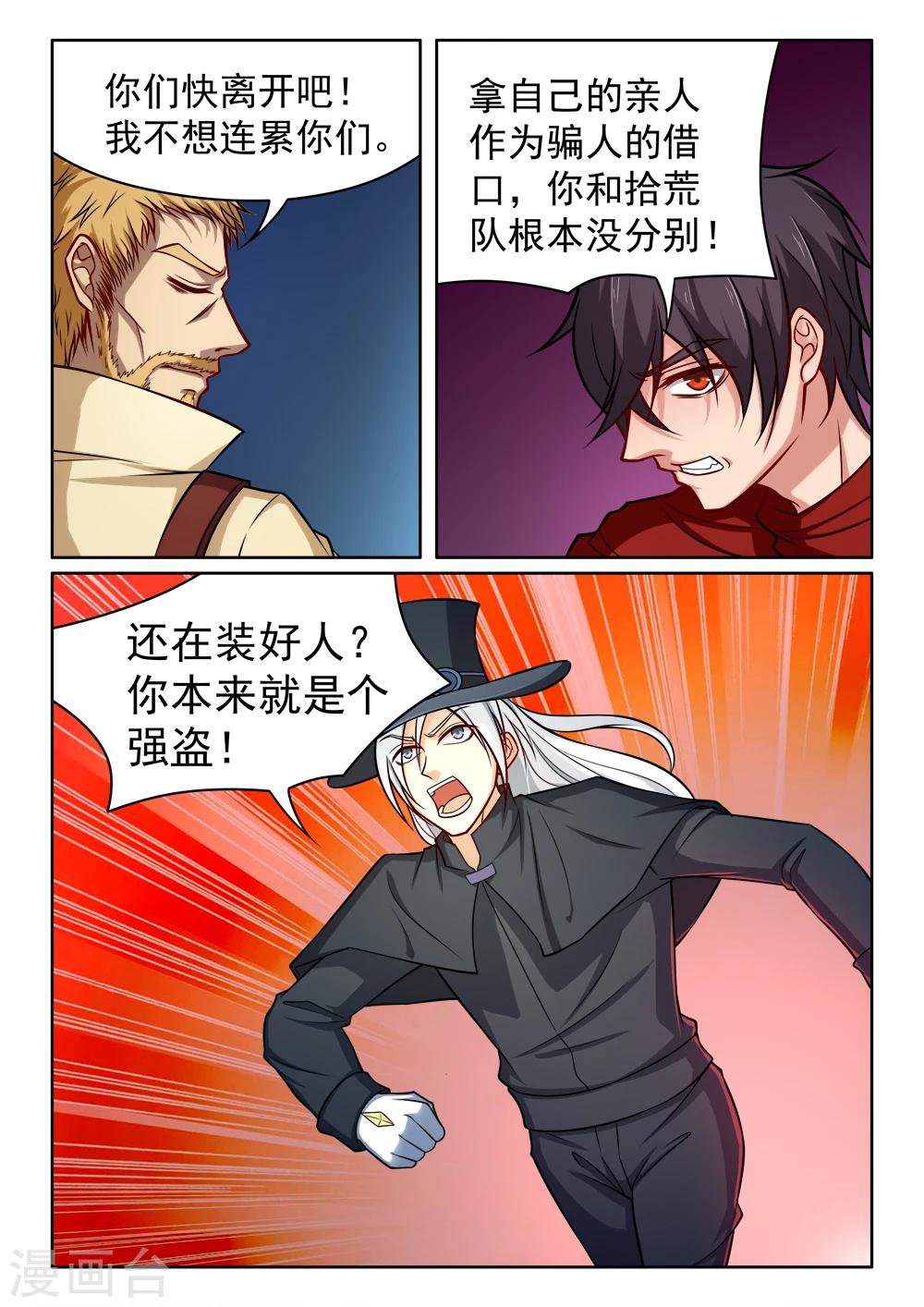 第48话 小偷与骗子-第48话