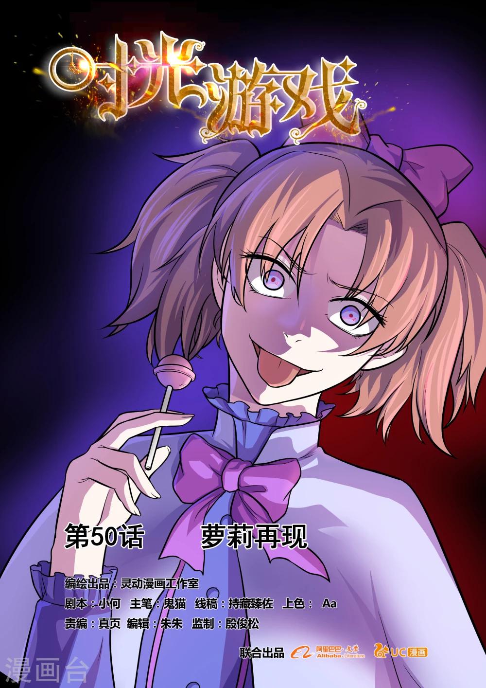 第50话 萝莉再现-第50话