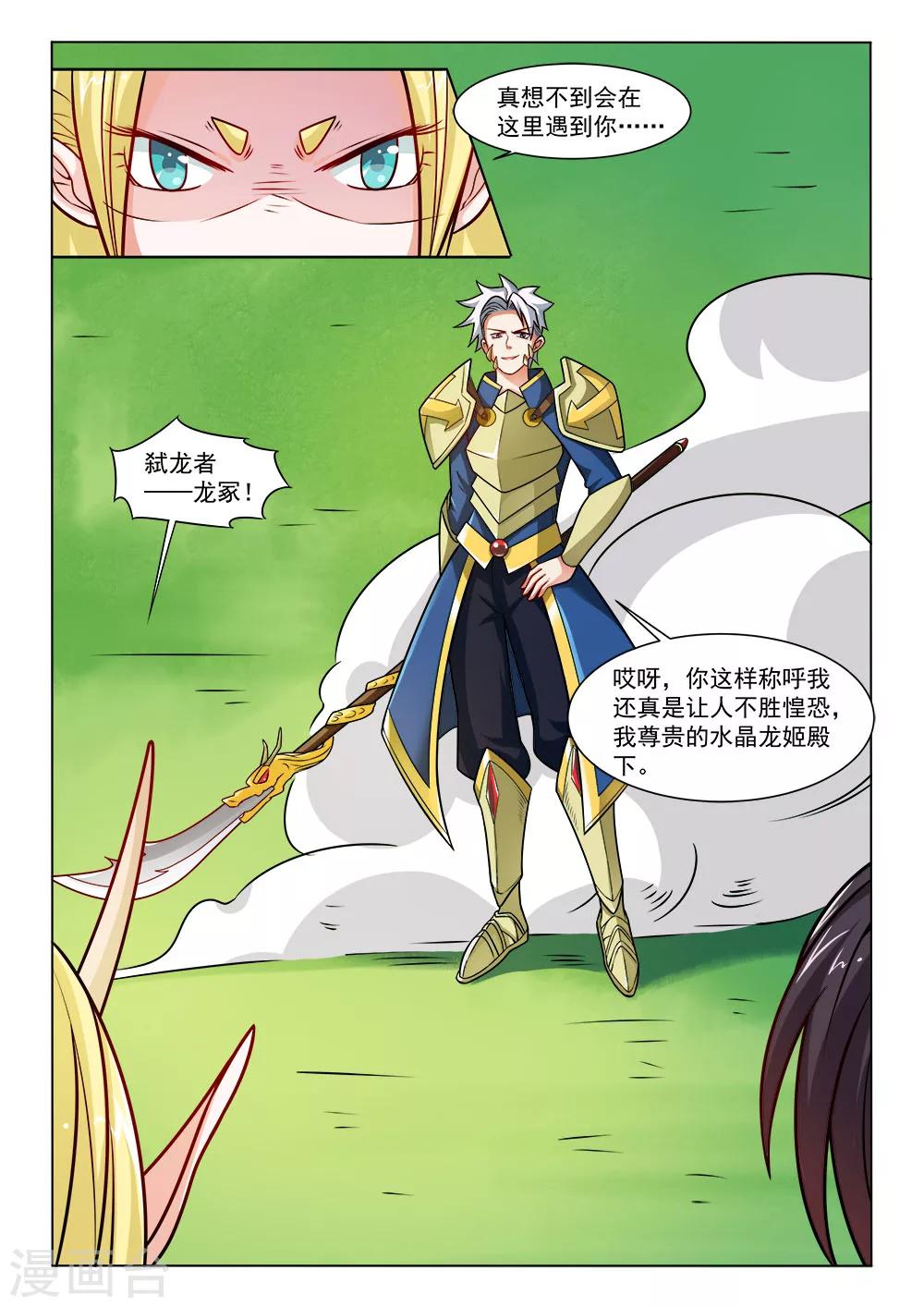 第6话 弑龙者-第6话