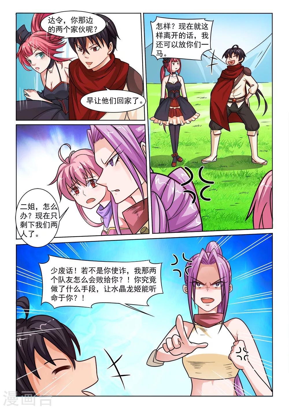 第6话 弑龙者-第6话