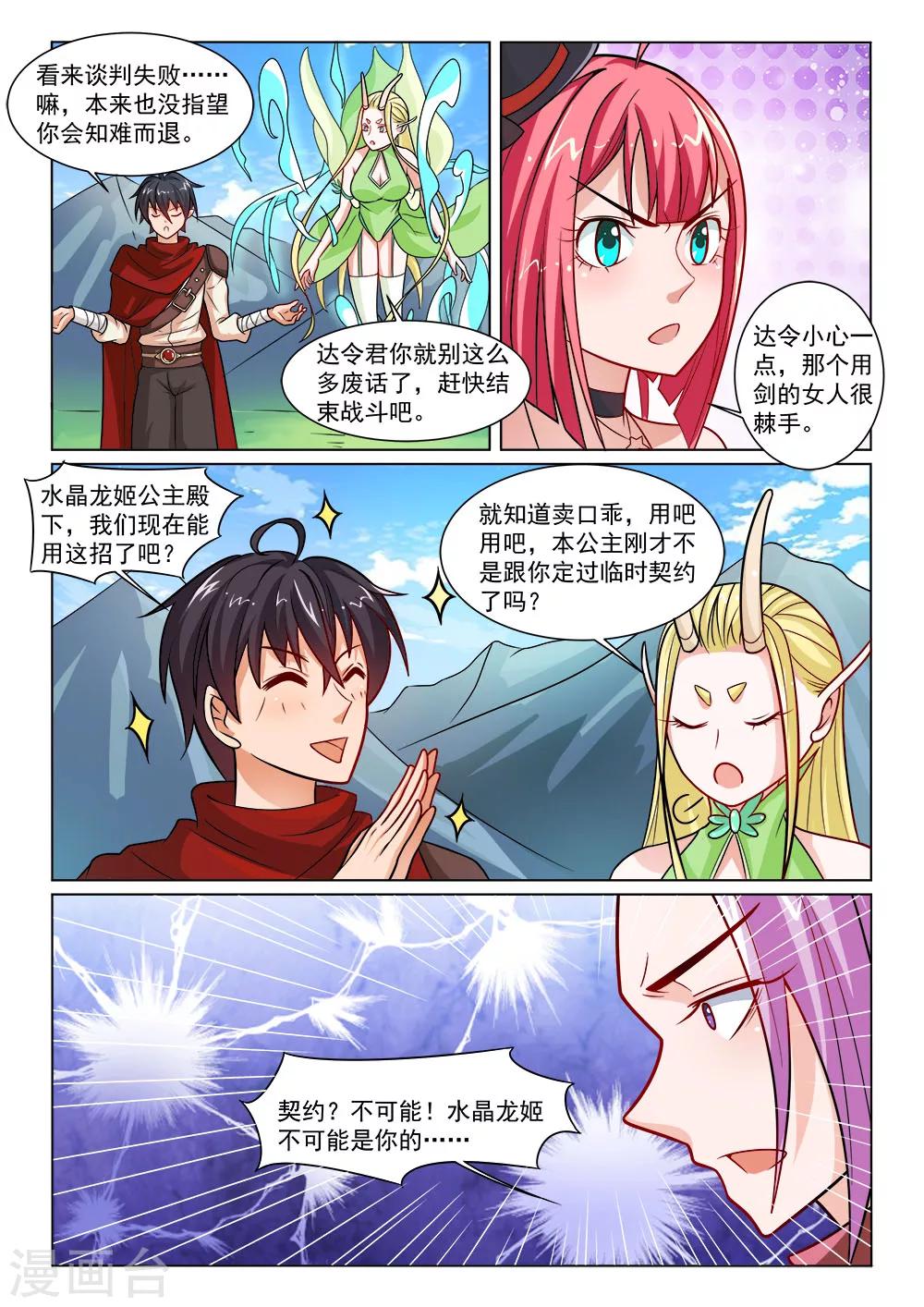 第6话 弑龙者-第6话