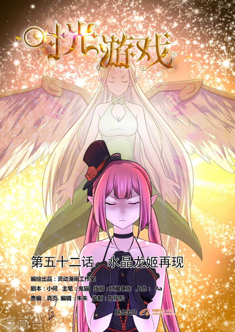 第52话 水晶龙姬再现-第52话