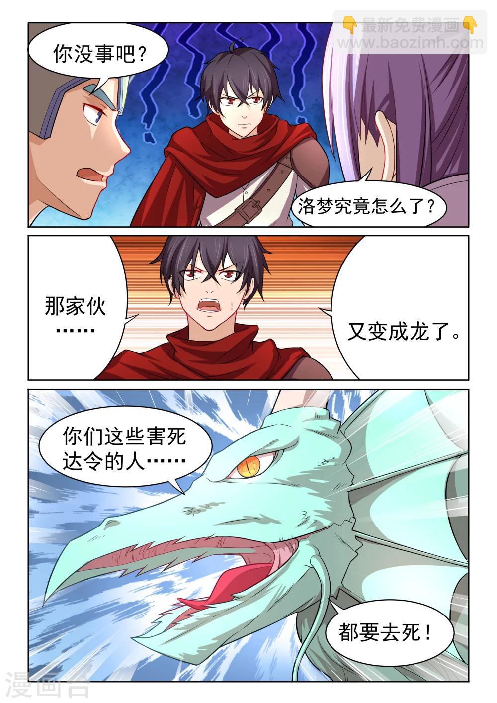 第52话 水晶龙姬再现-第52话