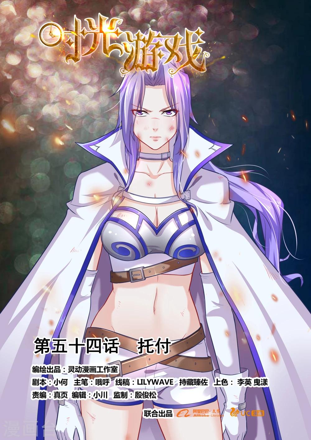 第54话 托付-第54话