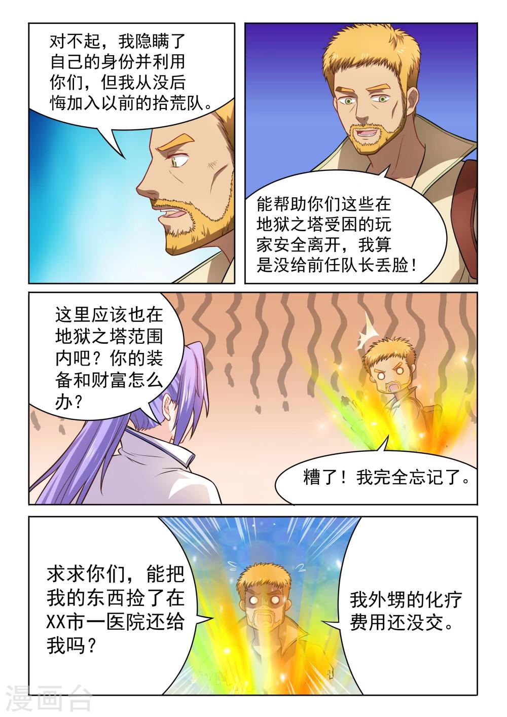 第54话 托付-第54话