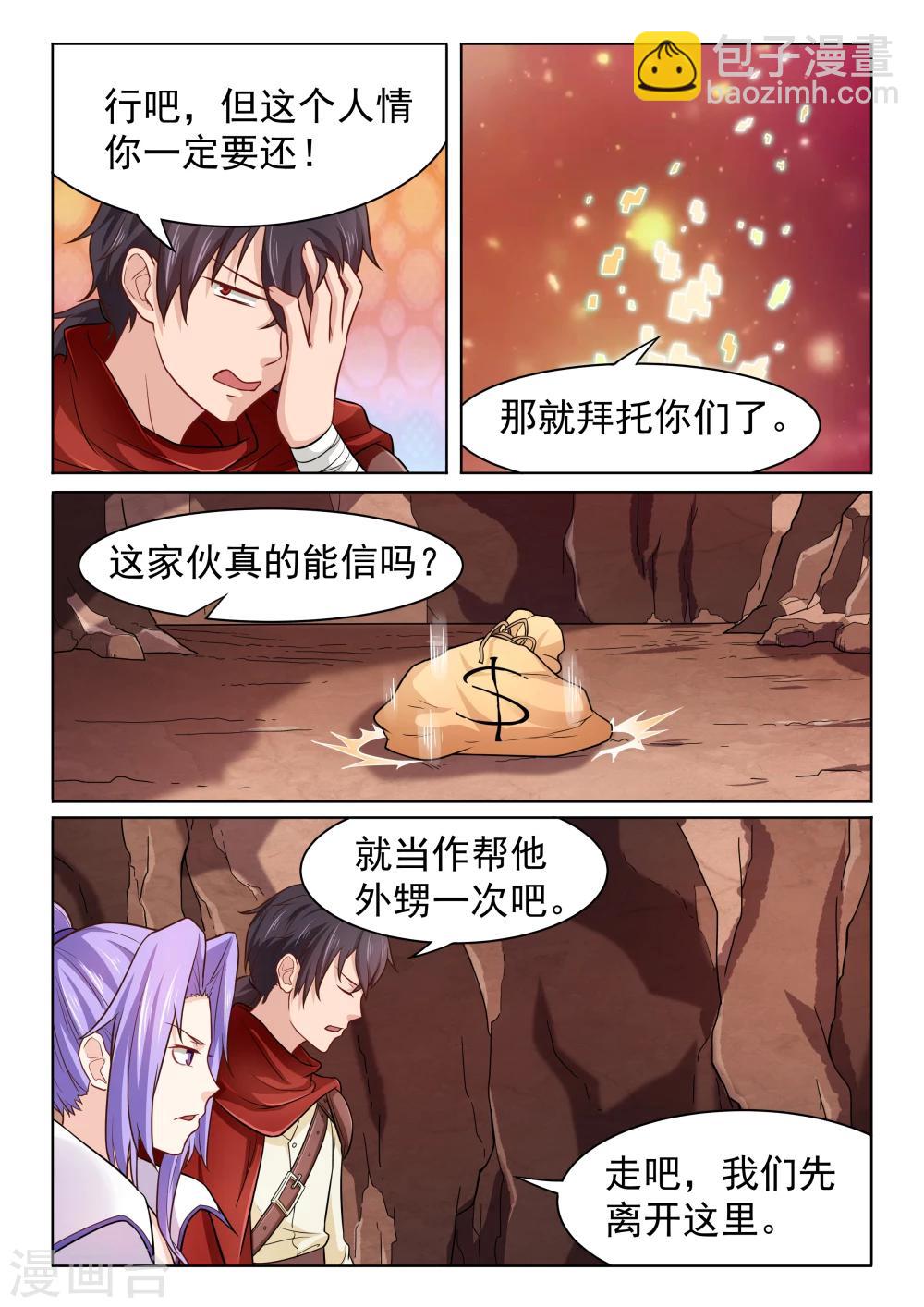 第54话 托付-第54话