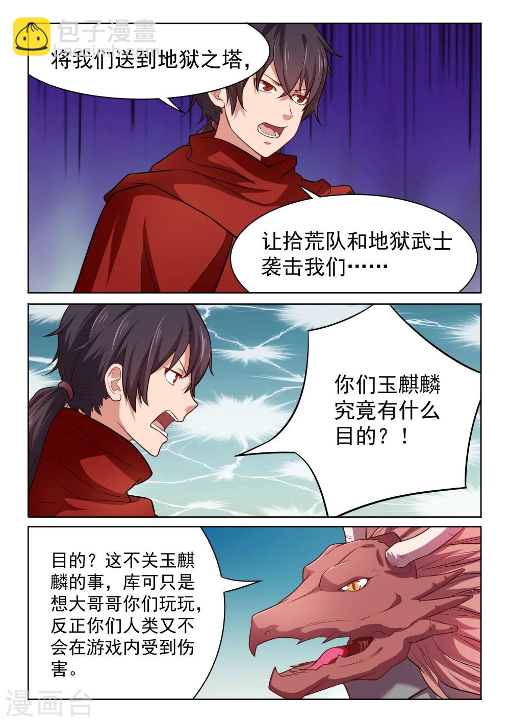 第54话 托付-第54话