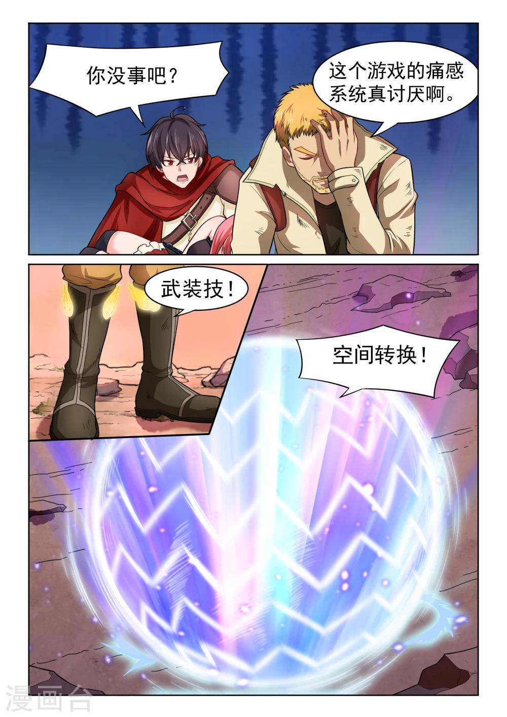 第54话 托付-第54话