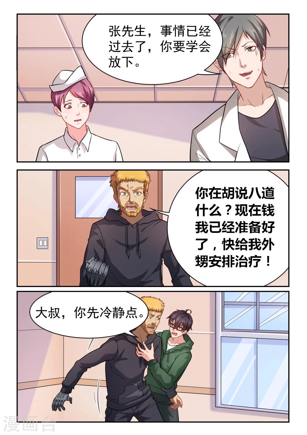 第56话 病症-第56话